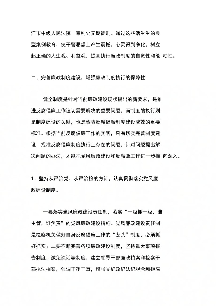 反腐倡廉重在提高制度执行力(1)_第4页