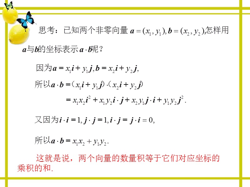 242平面向量数量积的坐标表示模夹角知识分享_第3页