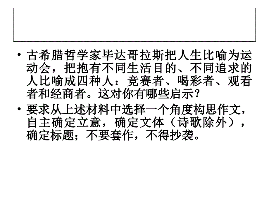 人生如运动会课件_第2页