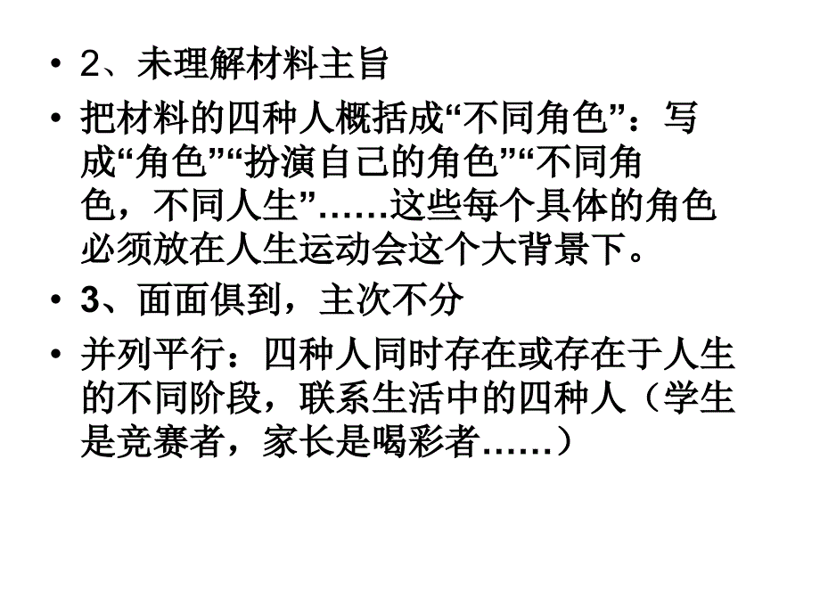 人生如运动会课件_第4页