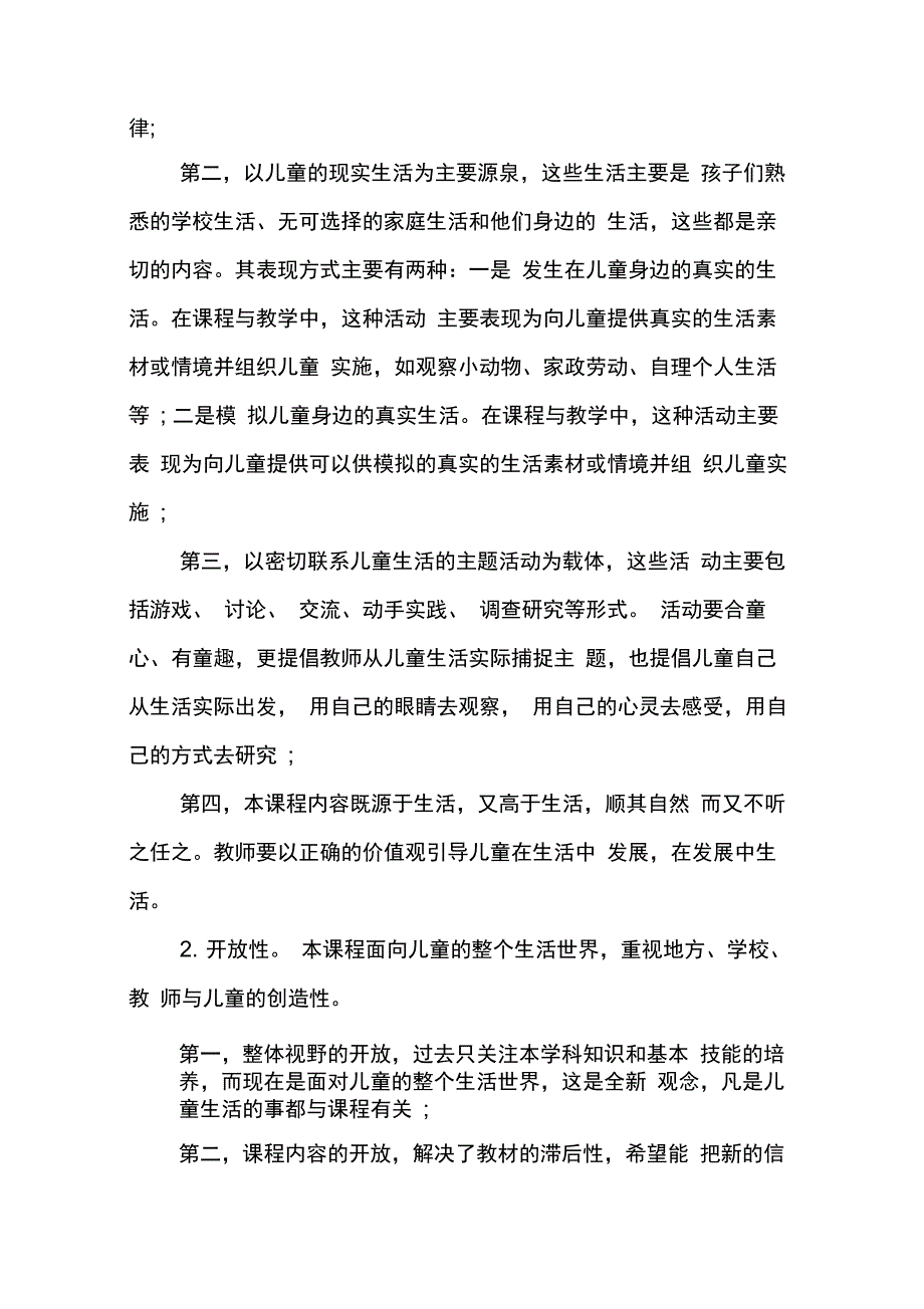 品德与生活教学计划精选_第2页