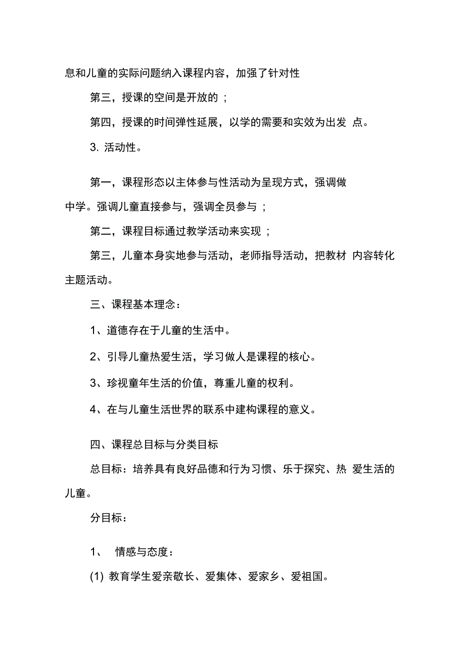 品德与生活教学计划精选_第3页