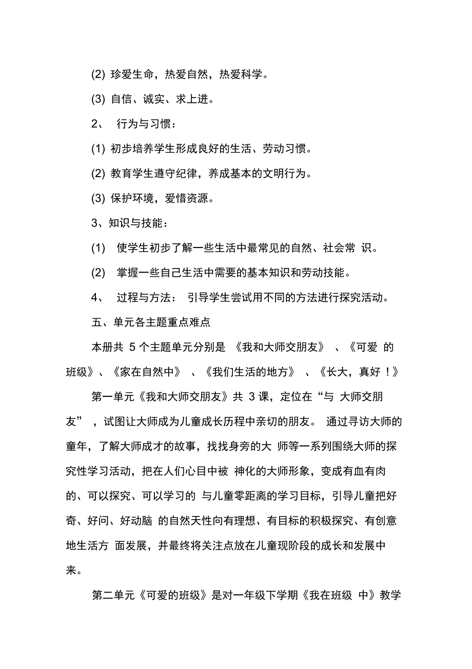 品德与生活教学计划精选_第4页