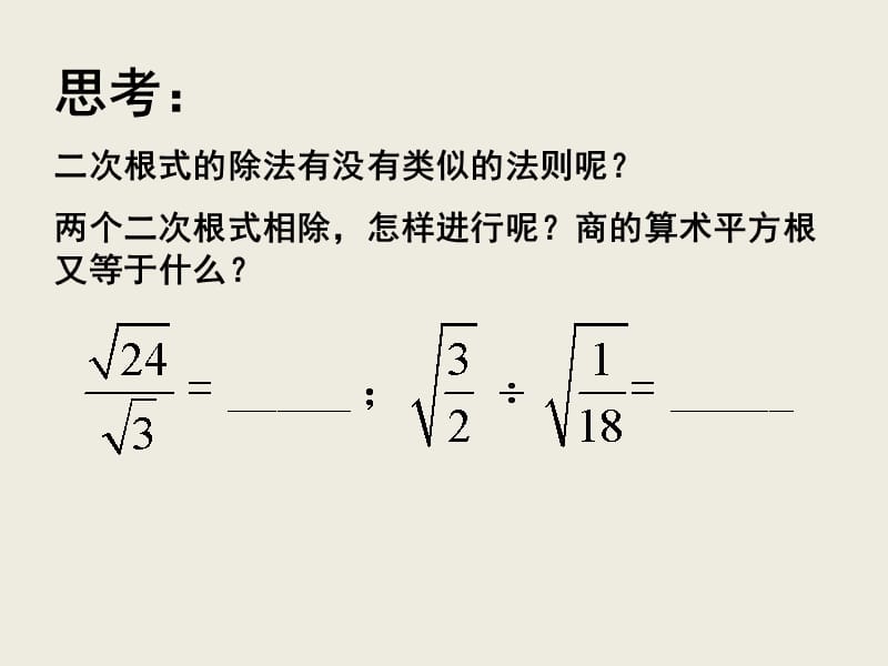 二次根式的乘除2_第3页