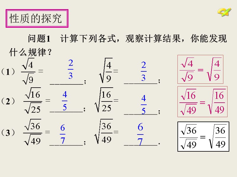 二次根式的乘除2_第4页