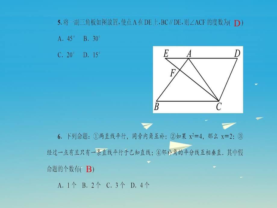 七年级数学下册周周清2课件（新版）新人教版_第4页