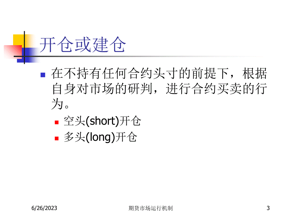 2期货市场运行机制培训资料_第3页