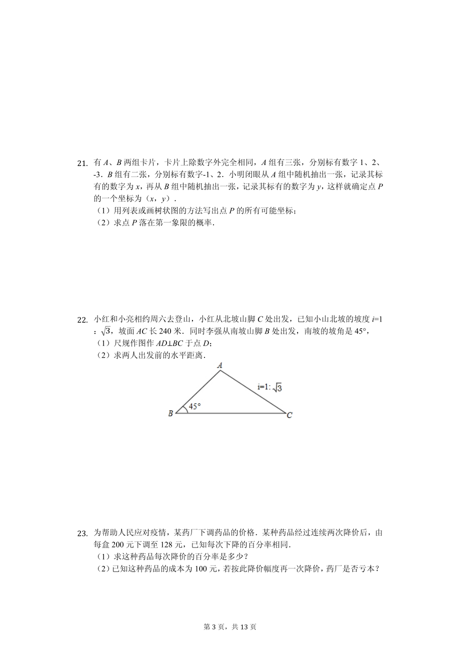 广东省中考数学模拟试卷十二套_第3页