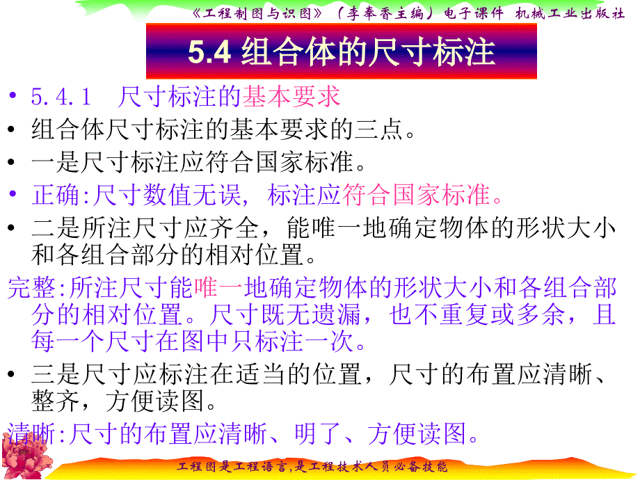 54组合体尺寸标注培训资料_第3页