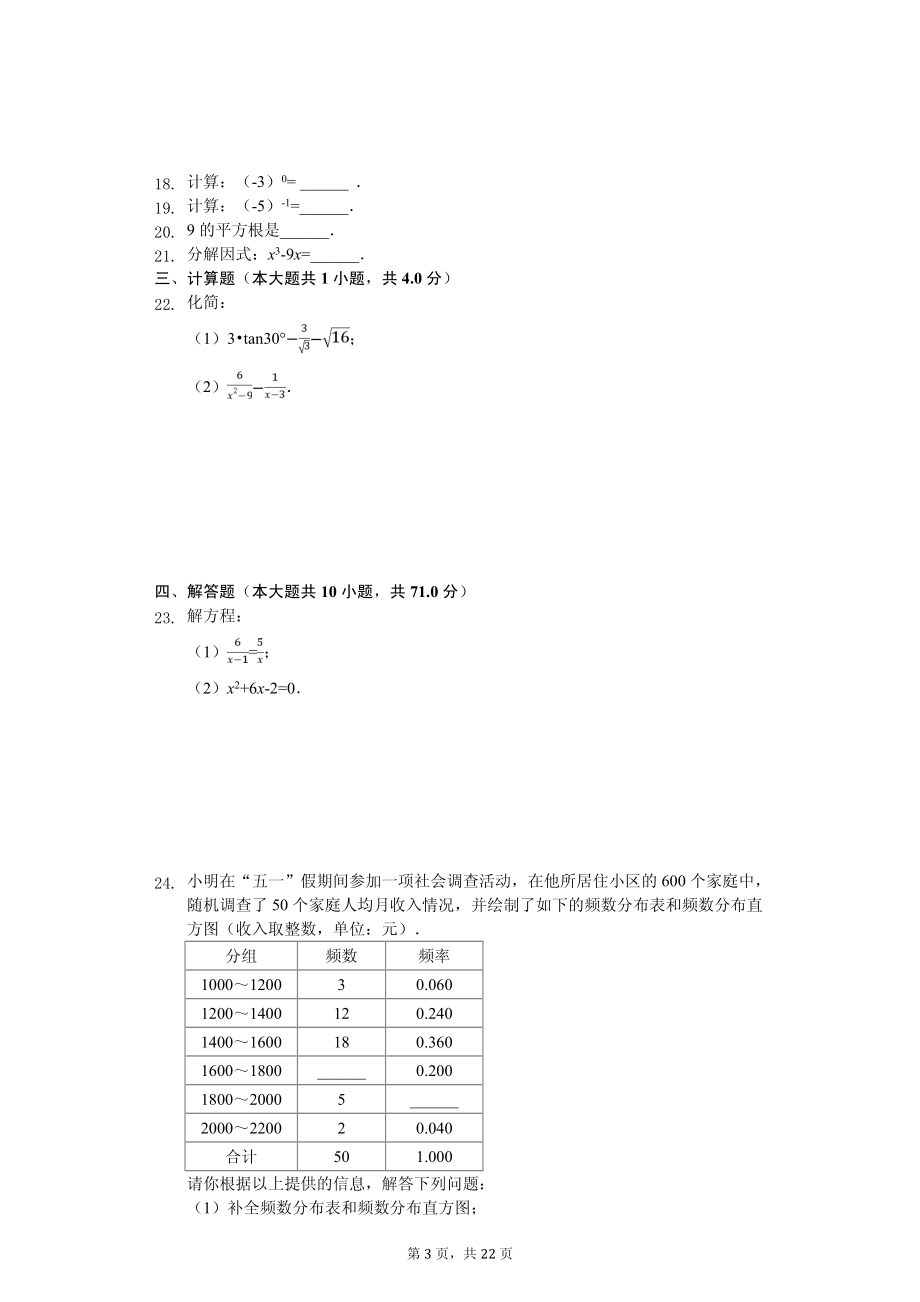 江苏省中考数学模拟试卷十一套_第3页