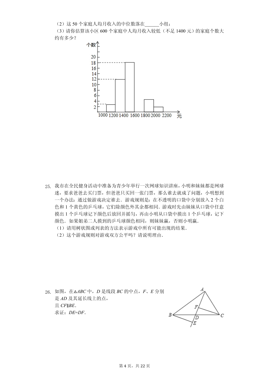 江苏省中考数学模拟试卷十一套_第4页