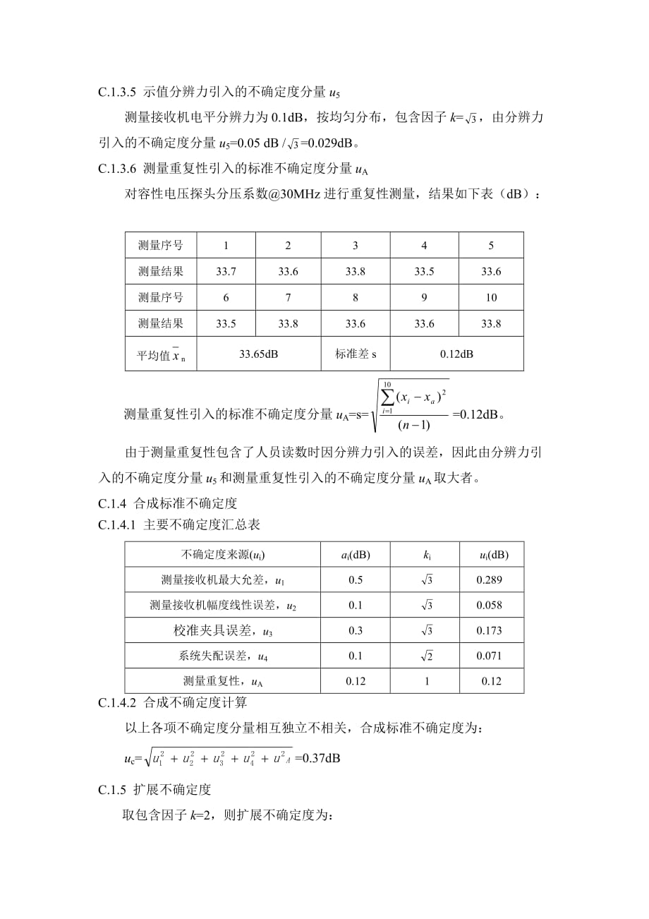 容性电压探头测量结果不确定度评定示例_第2页