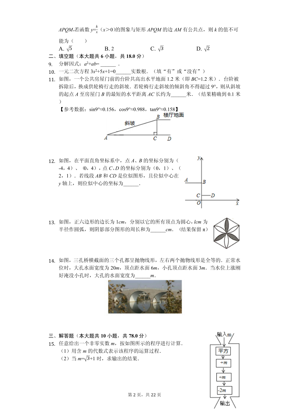 吉林省中考数学模拟试卷八套_第2页