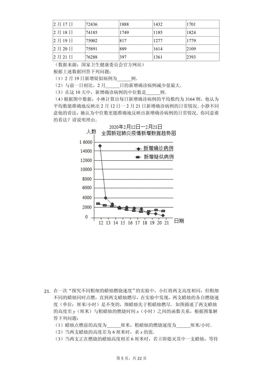 吉林省中考数学模拟试卷八套_第5页