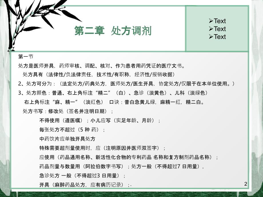 药学综合知识与技能总结PPT课件_第2页