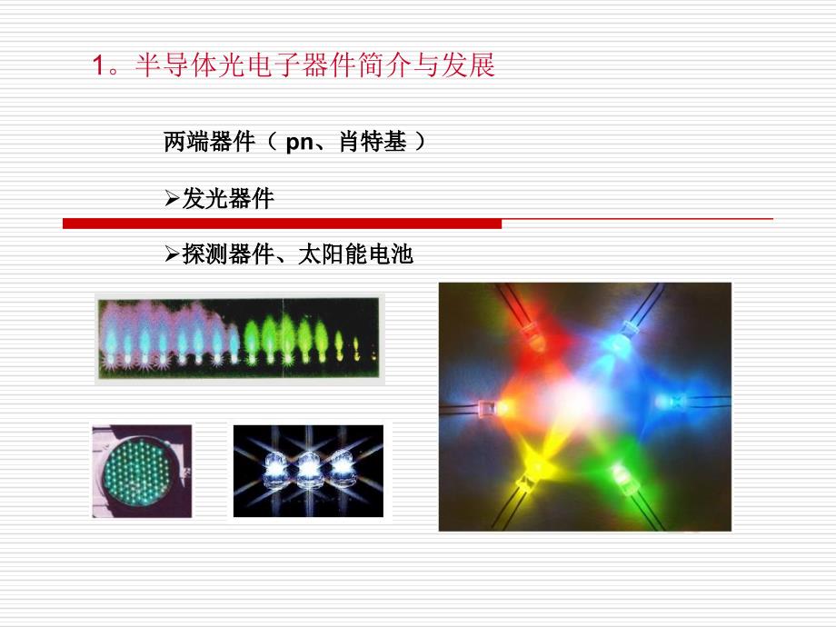 111 光电器件知识分享_第3页