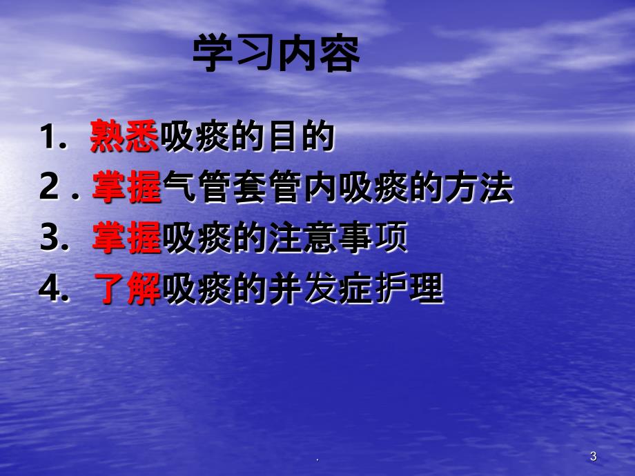 气管切开病人吸痰法PPT课件_第3页