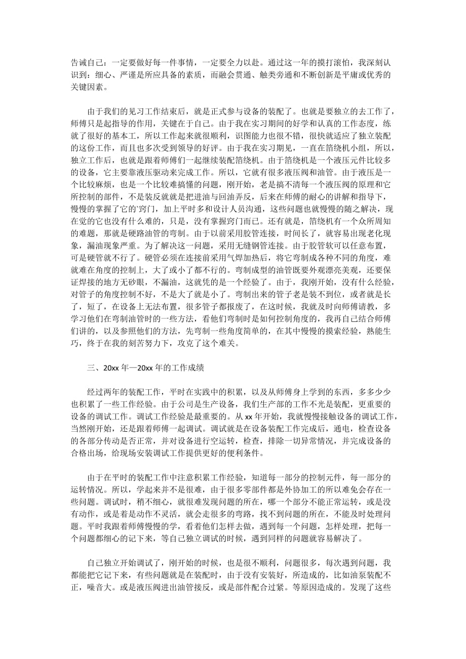 2020-机械工程师技术个人年度工作总结_第2页