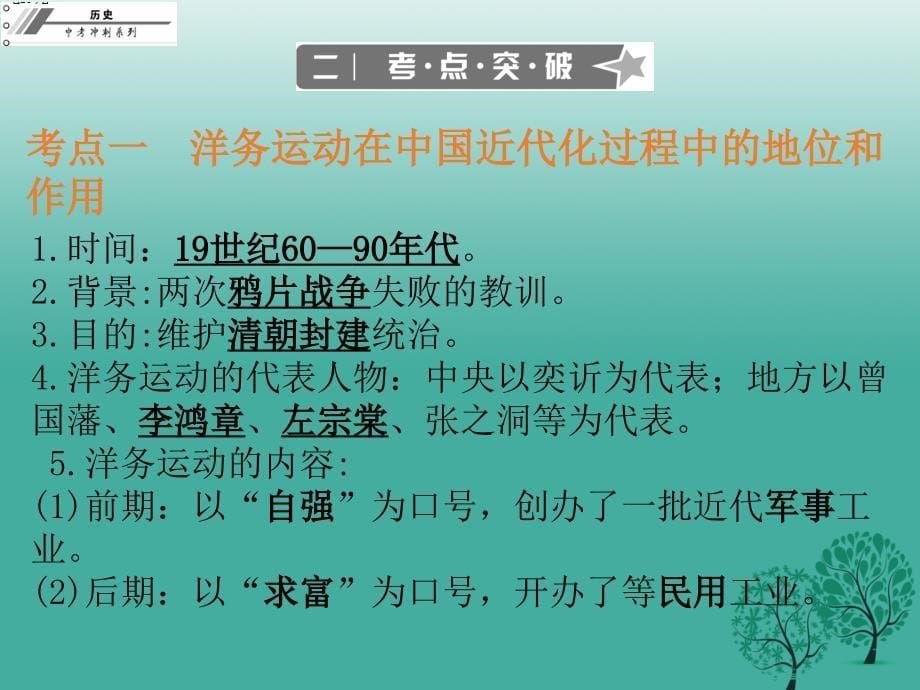 中考历史总复习第二部分中国近代史第二单元近代化的起步课件_第5页