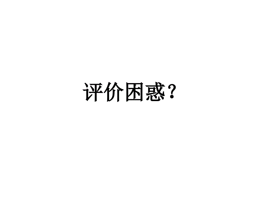 作文评改探究课件_第2页