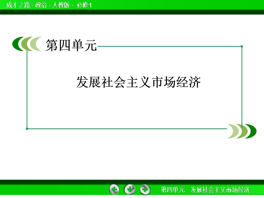 4-9-第1框市场配置资源讲义教材_第2页