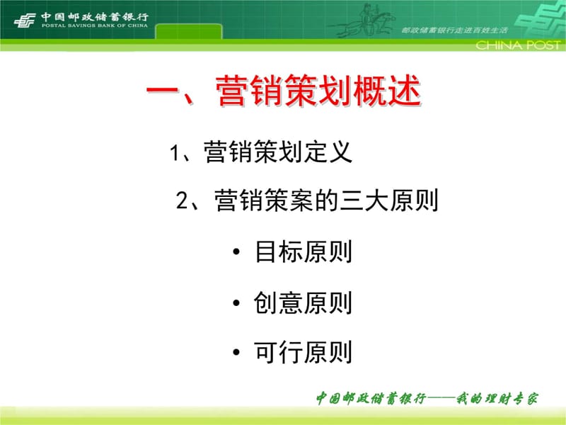 12—理财业务营销策划幻灯片资料_第4页