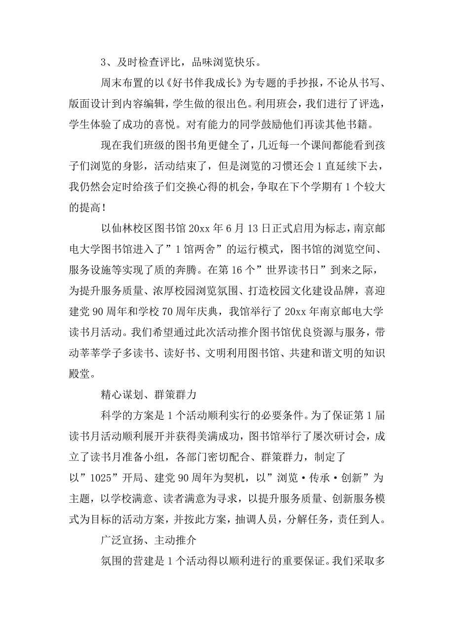 整理读书月读书活动总结_1_第2页