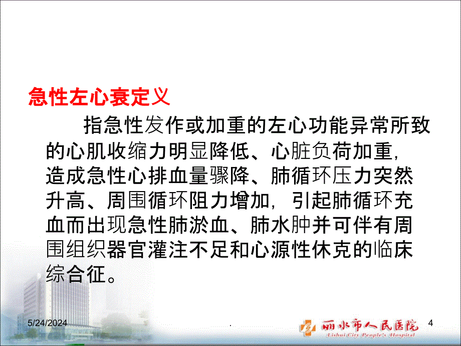 术中急性左心衰处理PPT课件_第4页