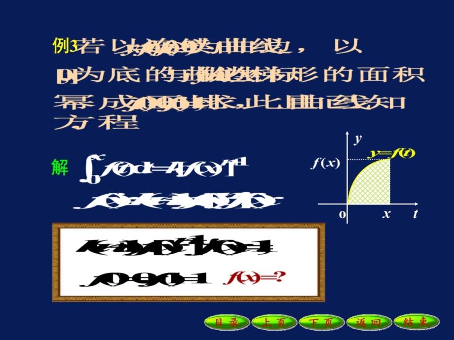 12-1微分方程的基本概念培训讲学_第4页