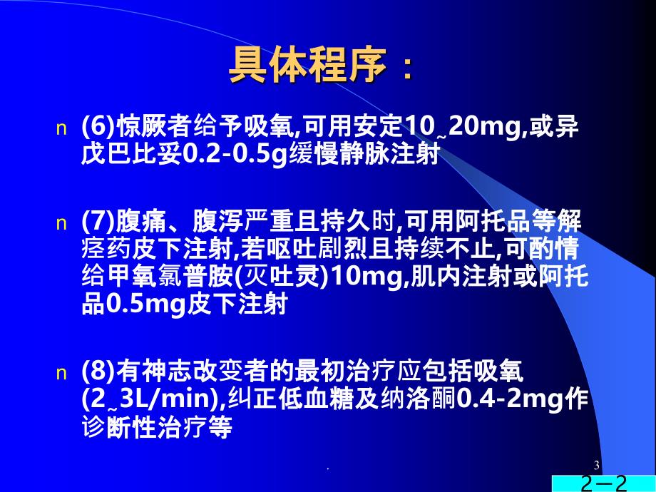 毒菌中毒及细菌性食物中毒PPT课件_第3页