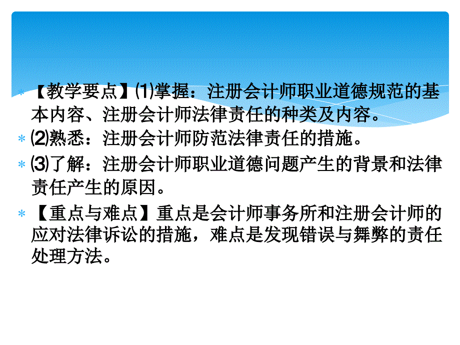 注册会计师的职业道德和法律责任 第三章知识讲解_第2页