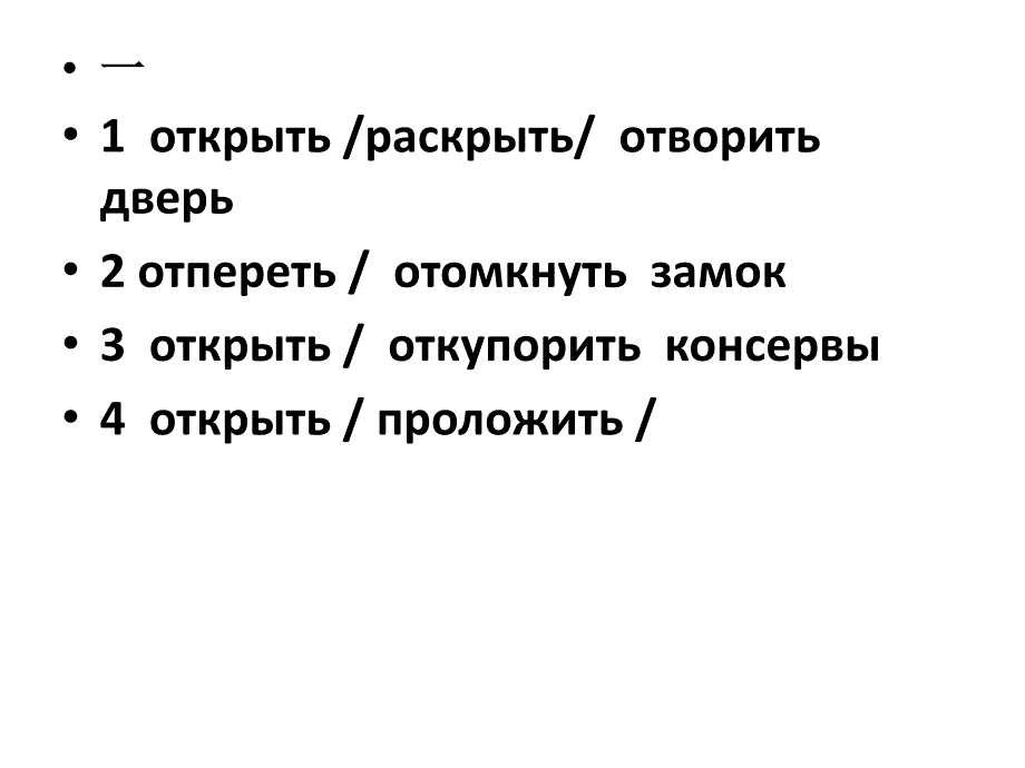 俄语翻译与理论课件第一章词义理解与表达_第1页