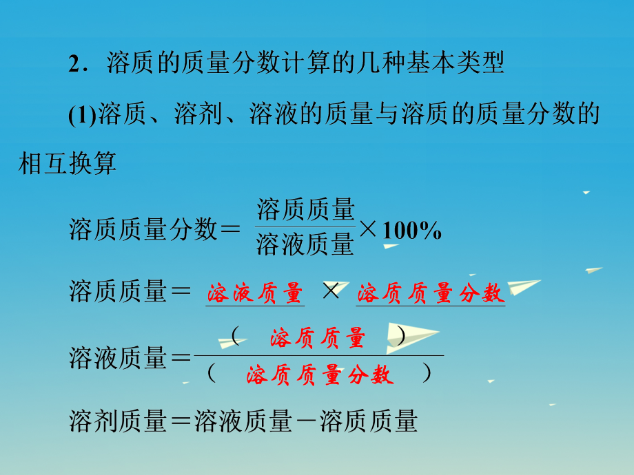 中考化学第一部分教材梳理阶段练习第三单元溶液第5讲溶液组成的定量表示课件（新版）鲁教版_第4页