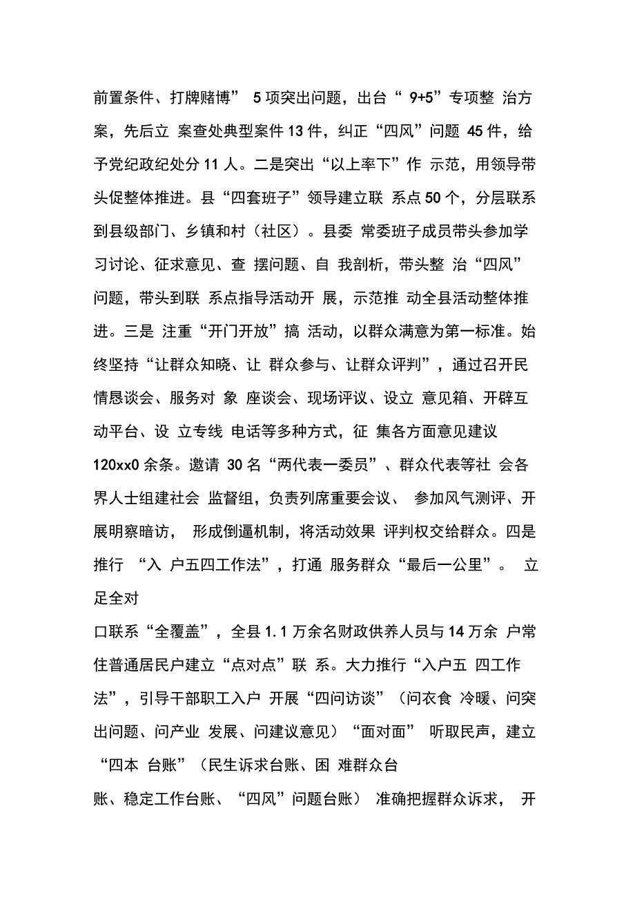 县委组织部工作汇报材料_第2页