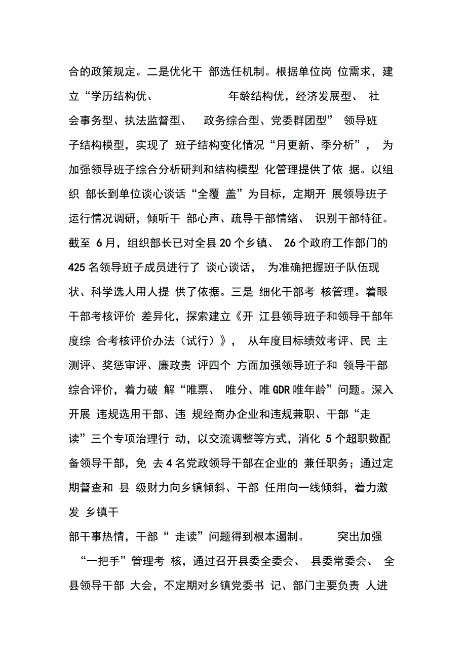 县委组织部工作汇报材料_第4页