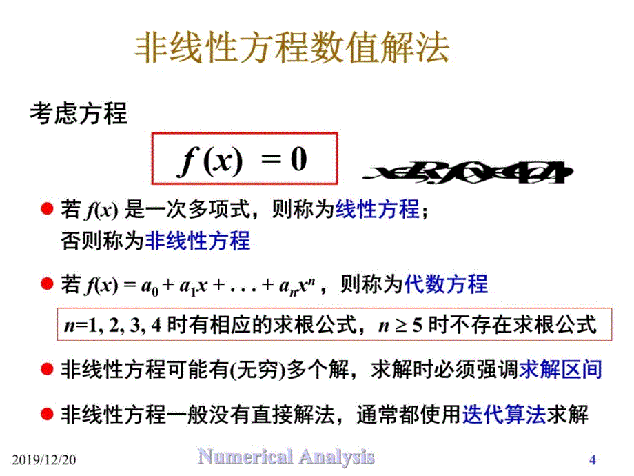 7非线性方程求根教学材料_第4页