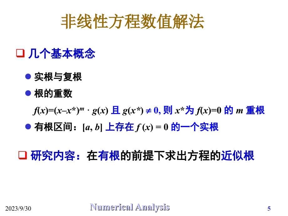 7非线性方程求根教学材料_第5页