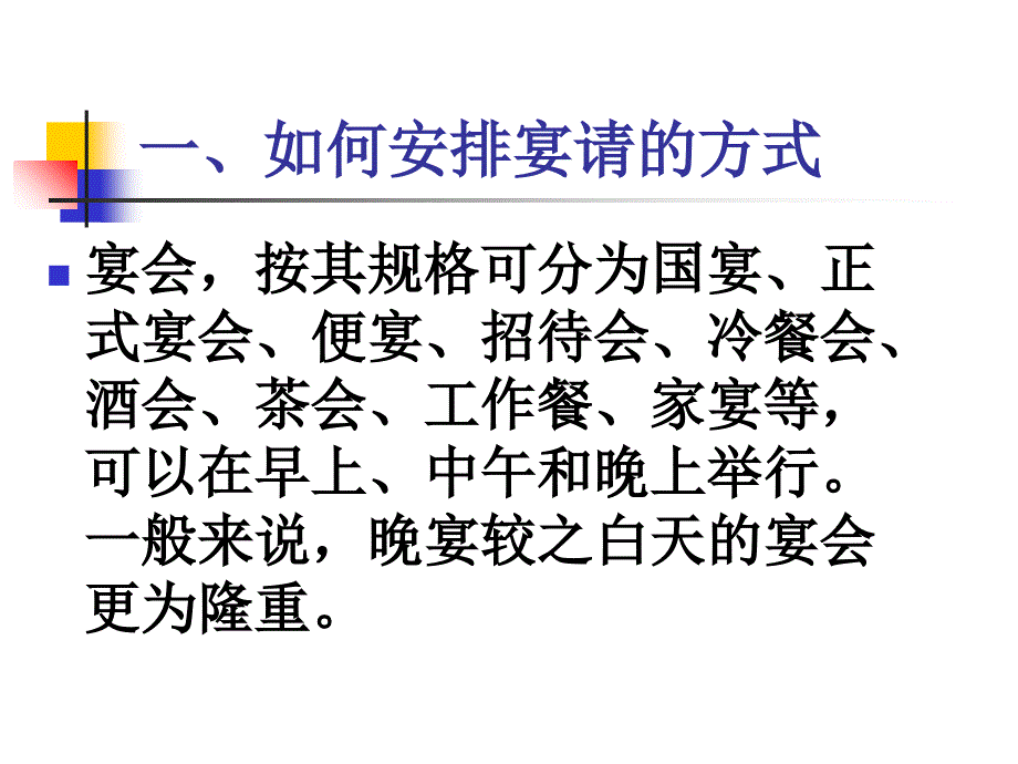 公共关系实务之宴会礼仪课件_第2页