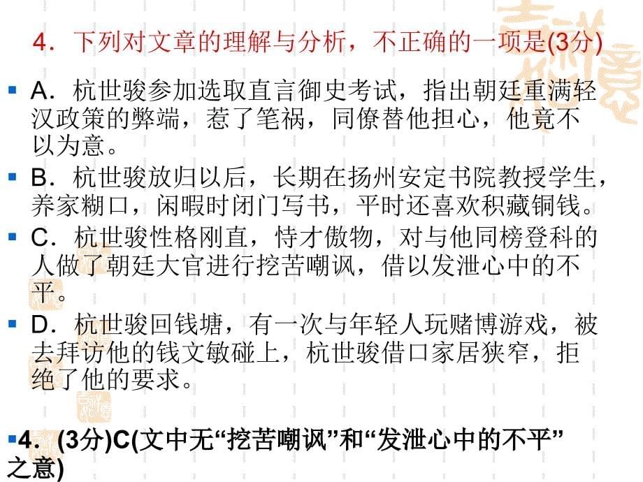 2011年福建省普通高中毕业班质量检查资料讲解_第5页