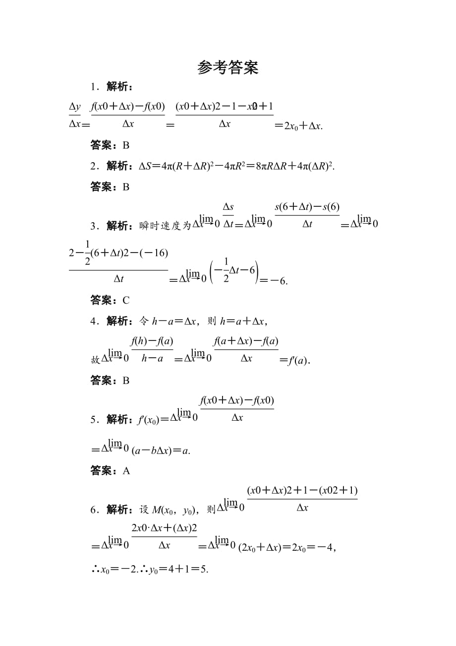 数学人教A版选修2-2自我小测：1.1　变化率与导数（第1课时） Word版含解析_第3页