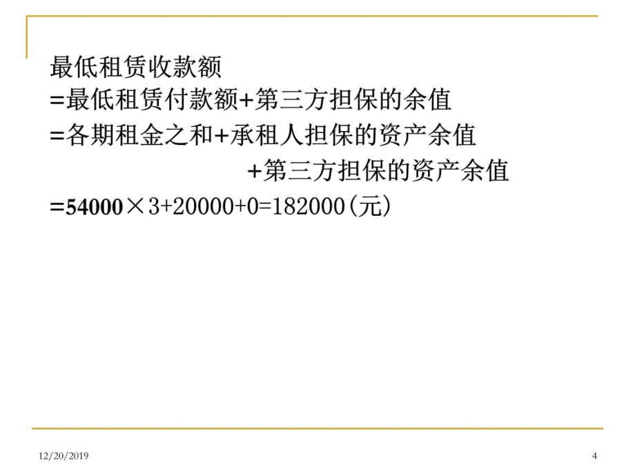 4-2 租赁资料讲解_第4页