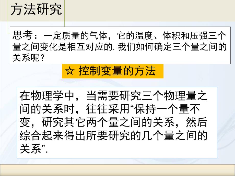 新课标人教高中物理选修33课件8.1气体的等温变化_第3页