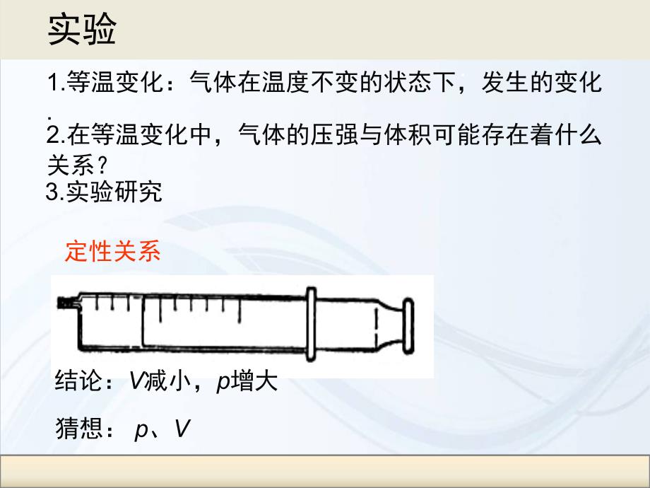 新课标人教高中物理选修33课件8.1气体的等温变化_第4页