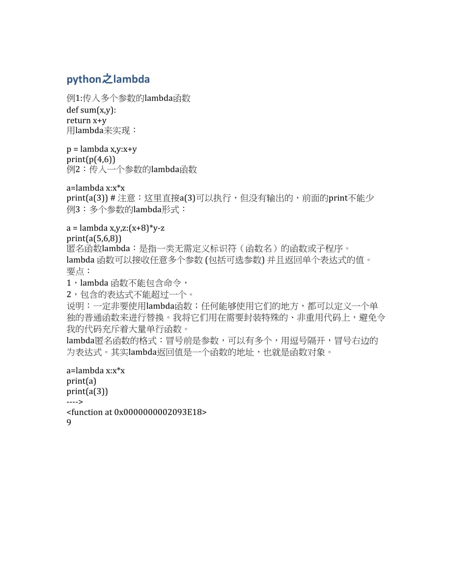 python之lambda.docx_第1页