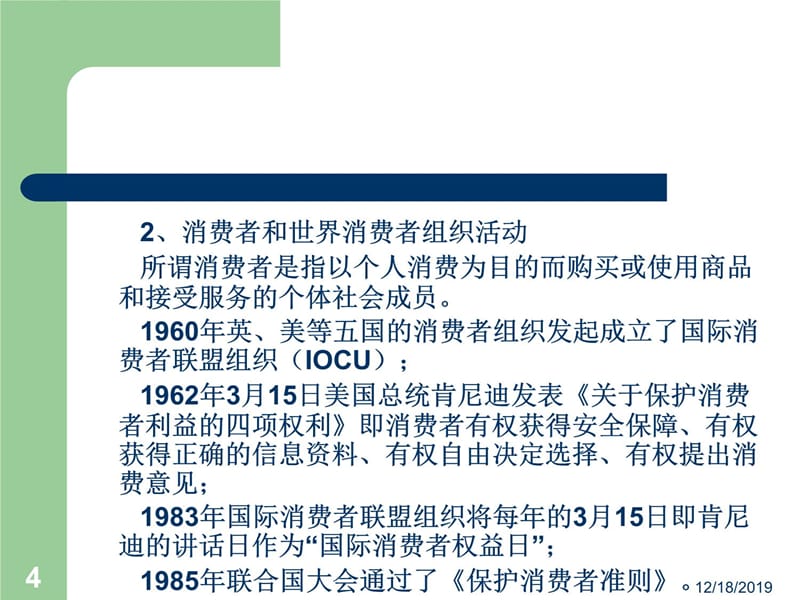 13第十三章消费者权益保护法1培训教材_第4页