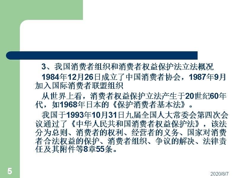 13第十三章消费者权益保护法1培训教材_第5页