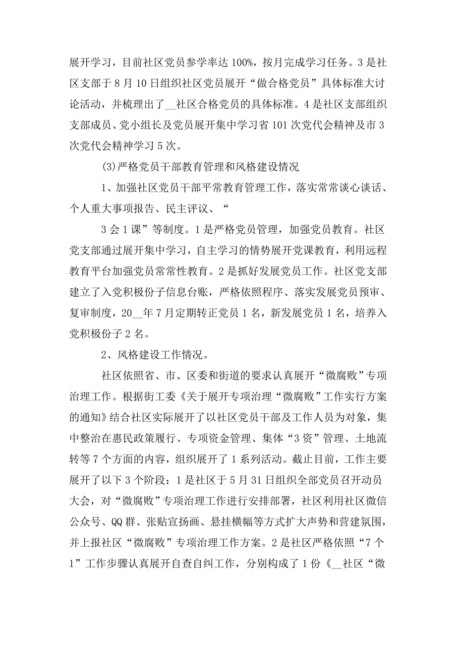 整理2020党建工作上半年总结_第2页