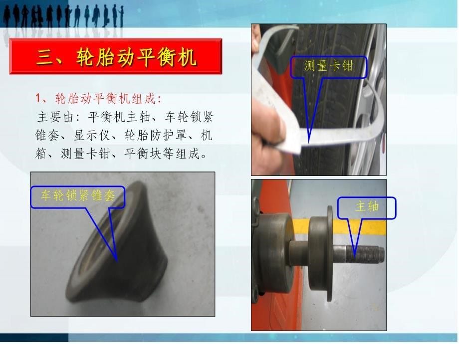 轮胎动平衡ppt课件_第5页