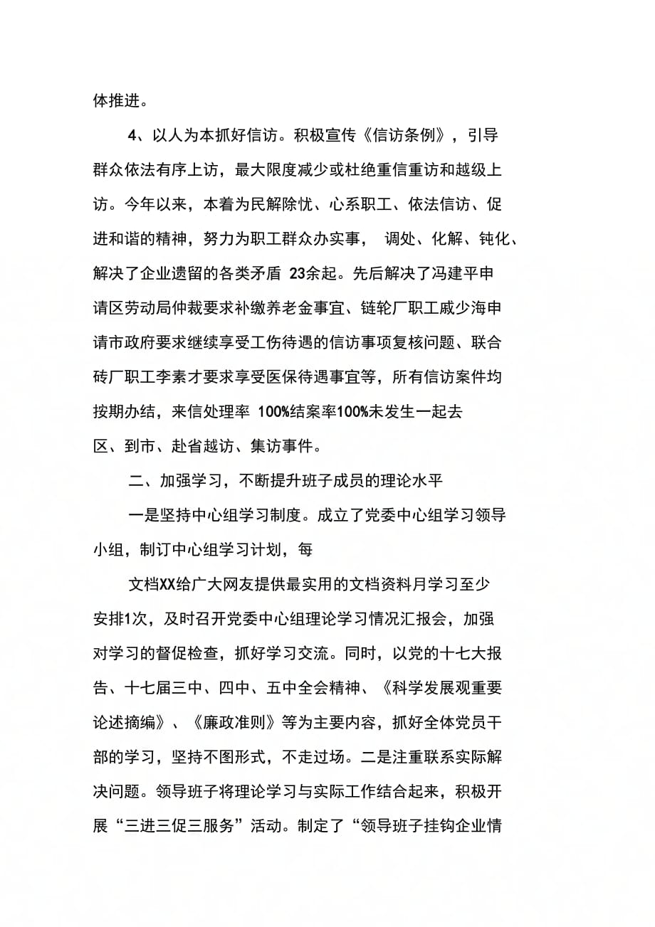 区经信委领导班子工作报告(1)_第4页