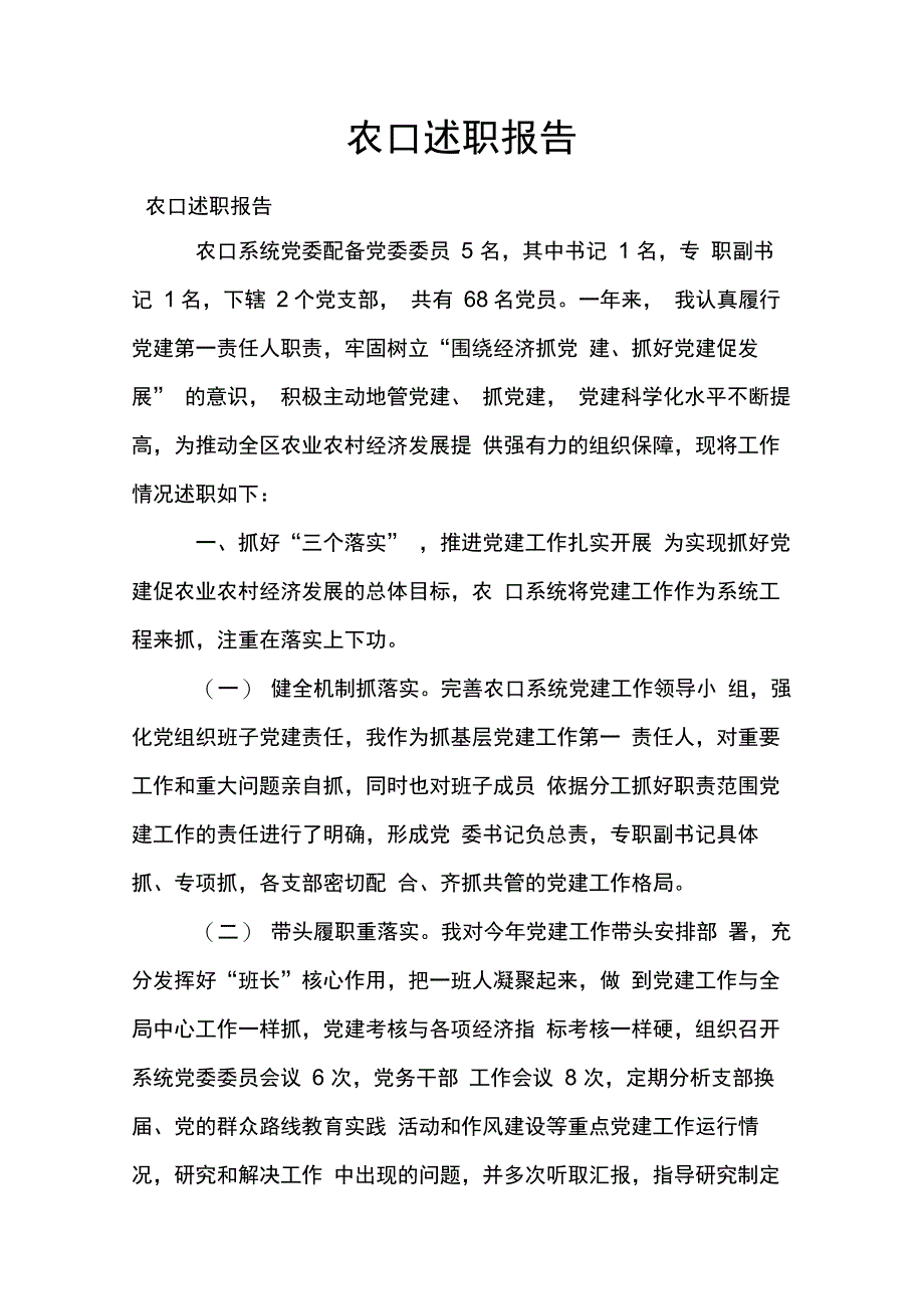 农口述职报告_第1页